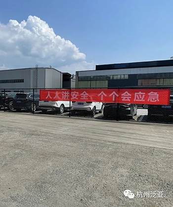 人人讲安全 个个会应急